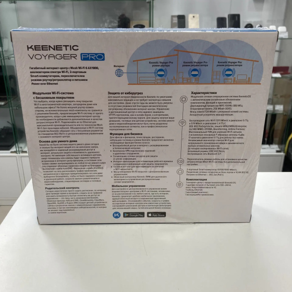 Роутер Keenetic Voyager Pro (AX 1800)