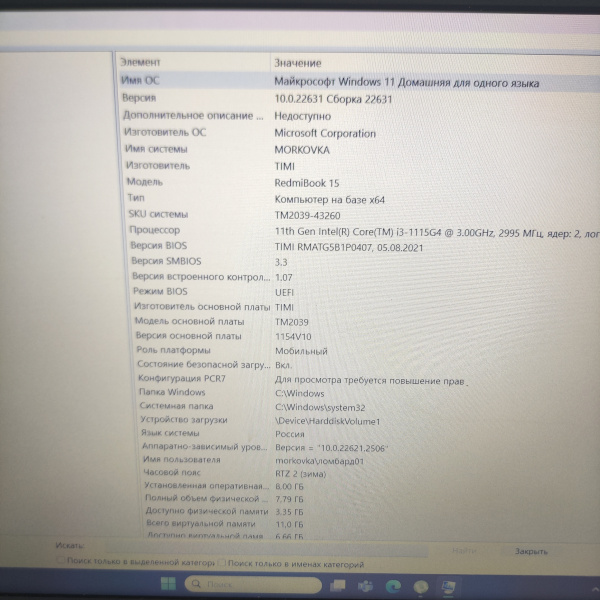 Ноутбук XIAOMI XMA2101-BN Redmi  15,6"/  Intel Core i3-1115G4/ 8 Гб/ 256 Гб/