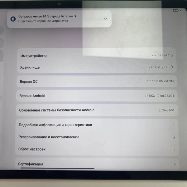 Планшет XIAOMI PAD 6  11,0" 6 гб 128 гб