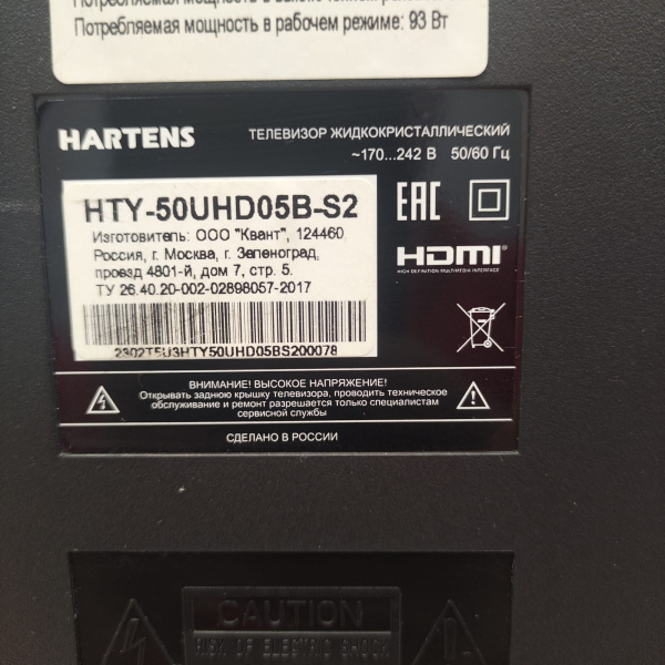 Телевизор HARTENS HTY-50UHD05B-S2  50,0"