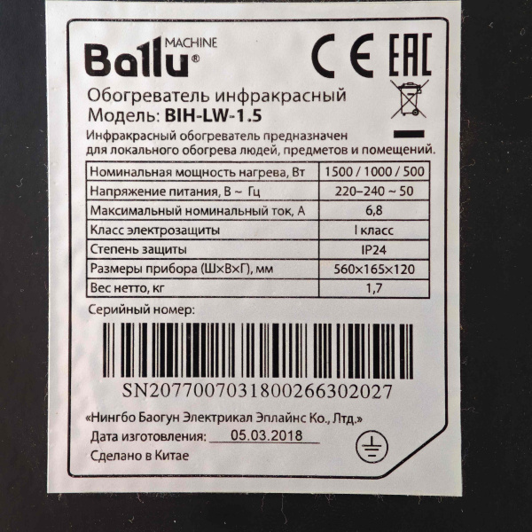 Обогреватель BALLU  bih-lw-1.5