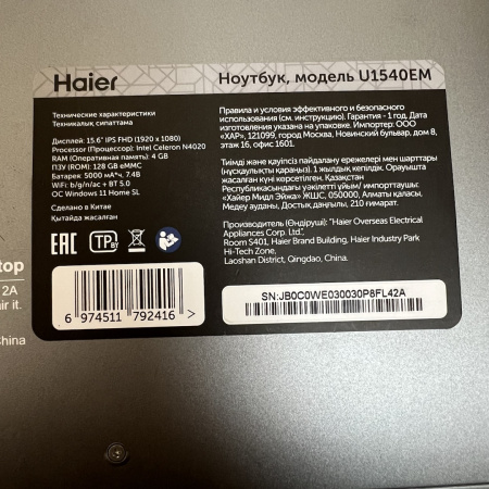 Ноутбук HAIER u1540em 15,6"/ Intel Celeron N4020/ 4 Гб/ 128 Гб/