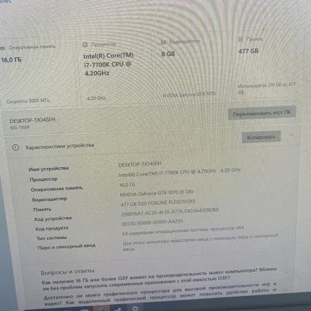 Системный блок i7 7700 gtx 1070