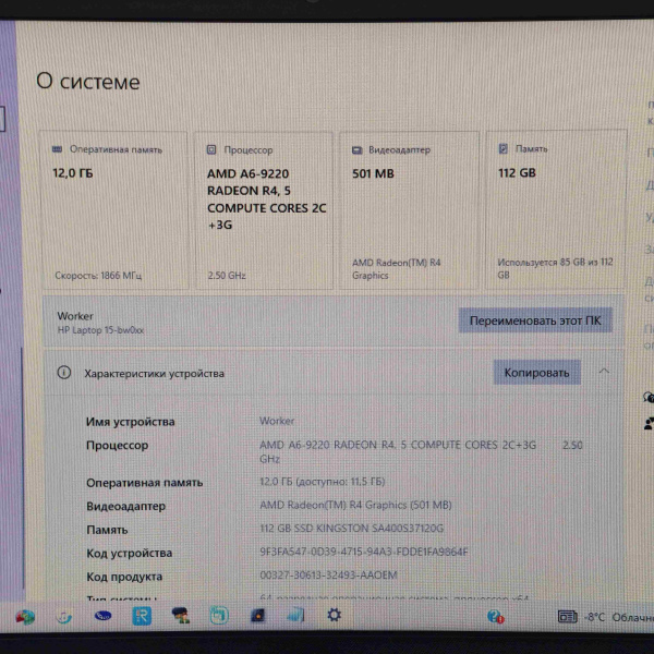 Ноутбук HP  15-bw530ur 15,6"/ AMD A6-9220/ 12 Гб/ 128 Гб/