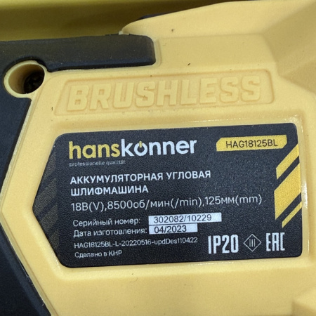 Ушм HANSKONNER  hag18125bl
