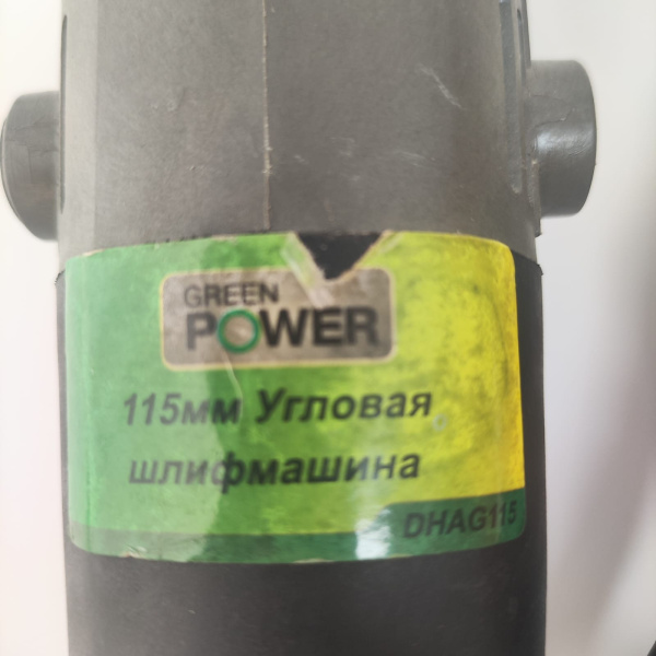 Ушм GREEN POWER 125