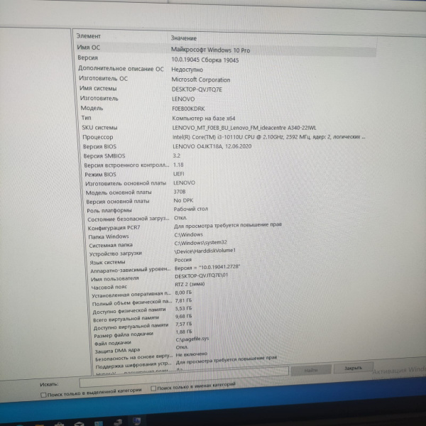 Моноблок LENOVO  F0E8