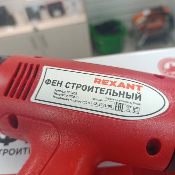 Фен строительный REXANT 12-0052 