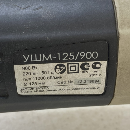 Ушм ИНТЕРСКОЛ УШМ-125/900 