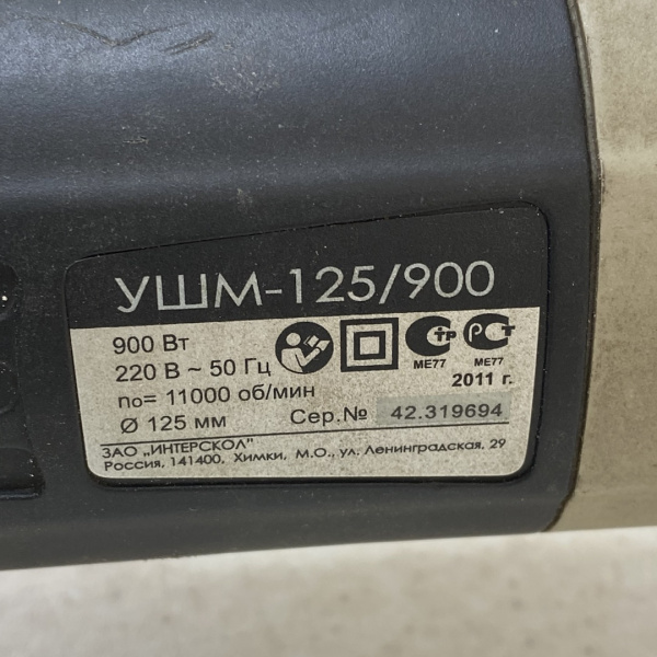 Ушм ИНТЕРСКОЛ УШМ-125/900 