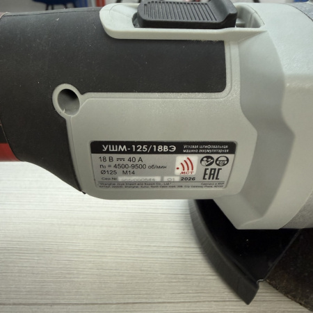 Ушм ИНТЕРСКОЛ ушм-125/18вэ