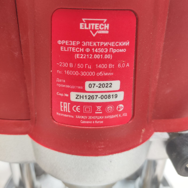 Фрезер ELITECH ф 1450э