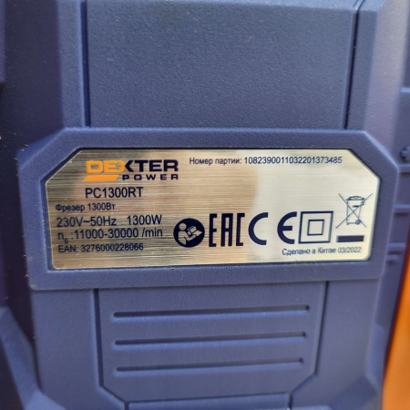 Фрезер DEXTER PC1300RT 