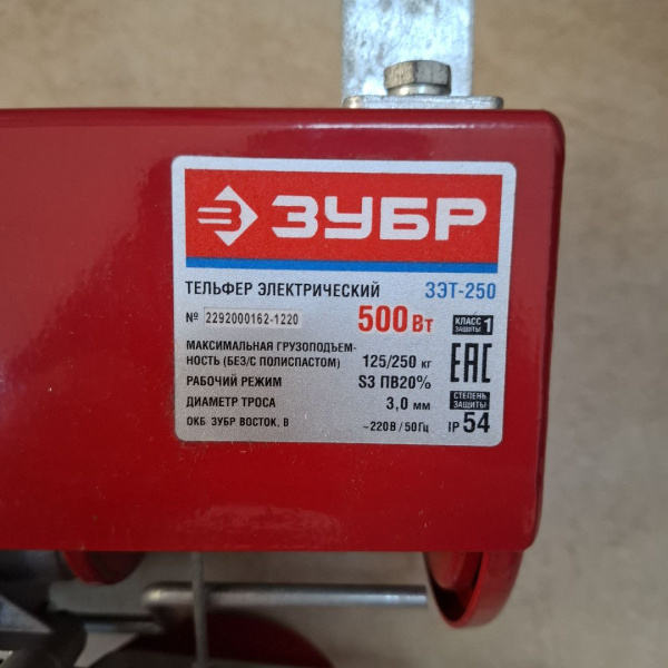Электротельфер ЗУБР  зэт-250