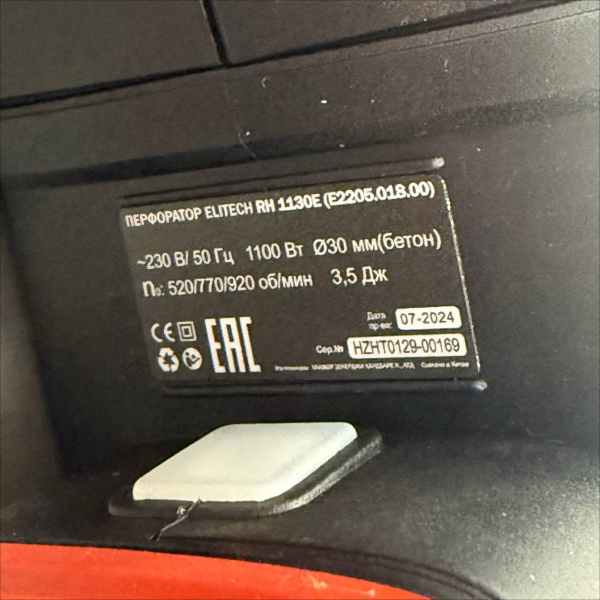 Перфоратор ELITECH RH 1130E