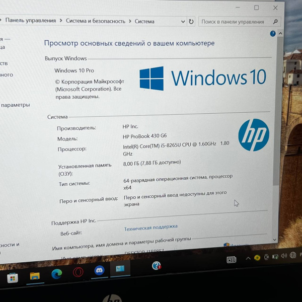 Ноутбук HP ProBook 430 G6 4SP85AV 13,3"/ Intel Core i5-8265U/ 8 Гб/ 128 Гб1 Тб/