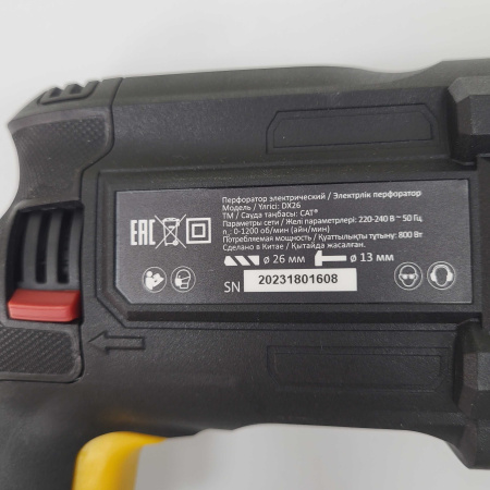 Перфоратор CAT DX-26