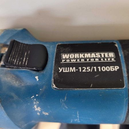 Ушм WORKMASTER 125/1100БР