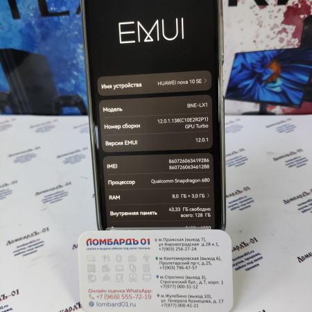 Мобильный телефон Huawei NOVA 10 SE (BNE-LX1) 8/128 гб