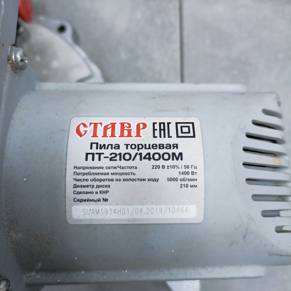 Торцовочная пила СТАВР пт-210/1400