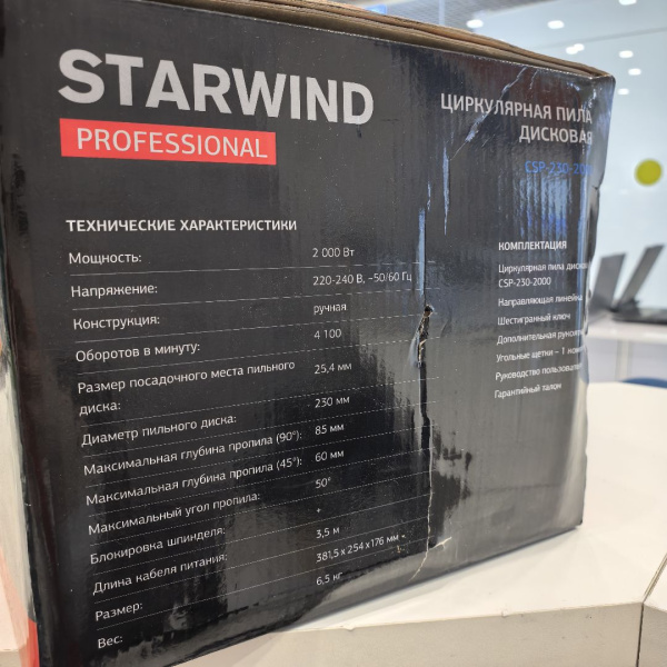 Пила дисковая STARWIND 230-2000 csp
