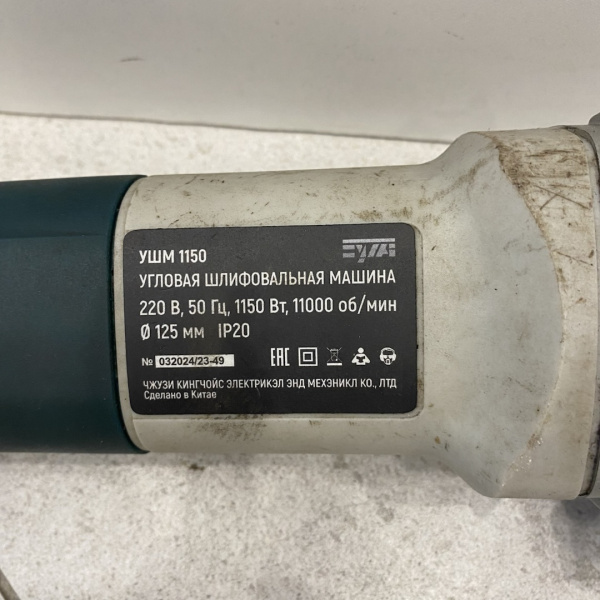 Ушм Булат 1150
