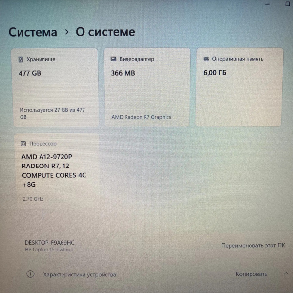 Ноутбук HP RTL8723DE 15,6"/ AMD A12-9720P/ 6 Гб/ 512 Гб/