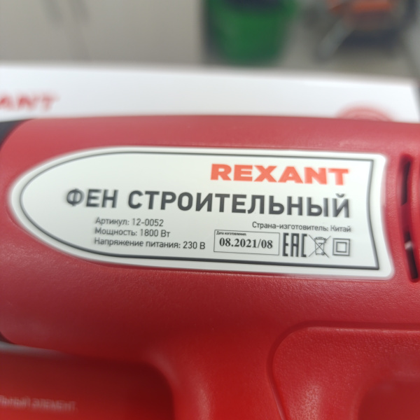 Фен строительный REXANT 12-0052 